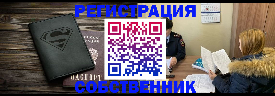регистрация в Краснозаводске