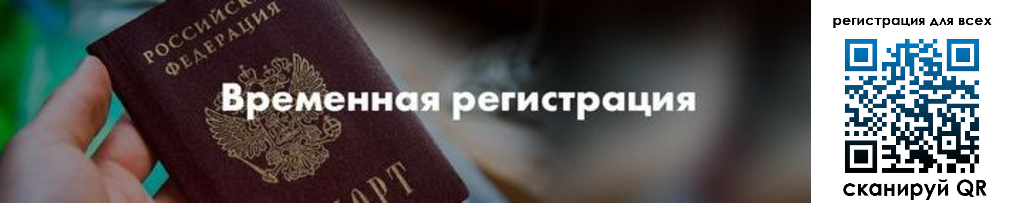 временная регистрация в квартире в Краснозаводске