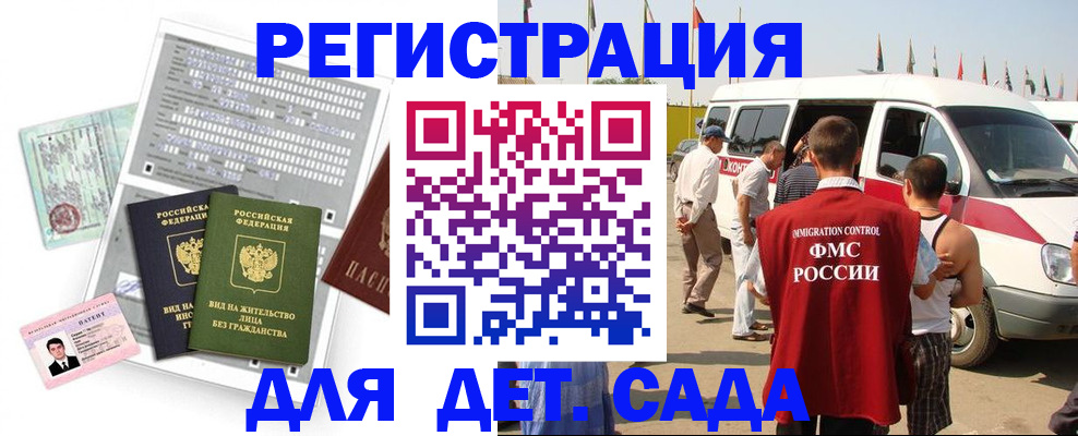 временная регистрация для школы в Краснозаводске