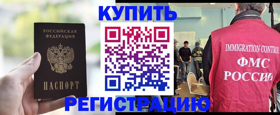временная регистрация недорого в Краснозаводске