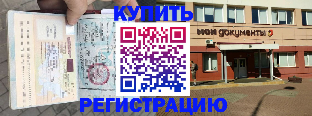 временная регистрация 2025 в Краснозаводске